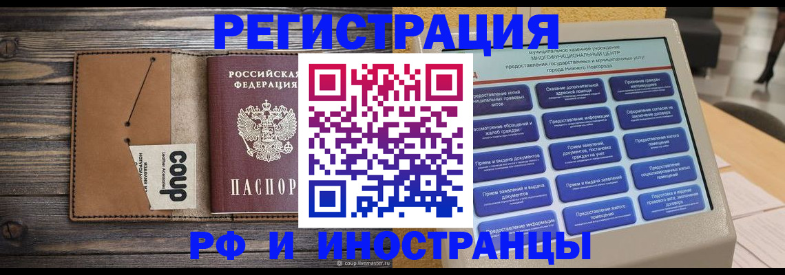 временная регистрация адрес в Ставропольском крае